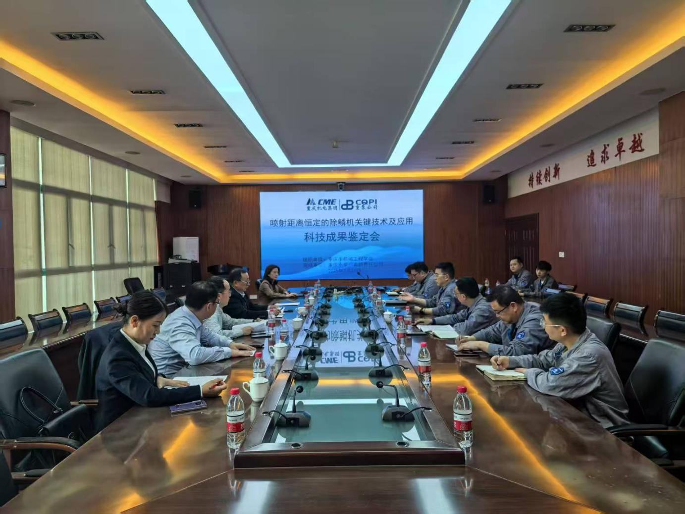 2025年3月，重泵公司自主完成的“自適應高效除鱗機關鍵技術(shù)及應用”項目，通過重慶市機械工程學會組織的科學技術(shù)成果鑒定